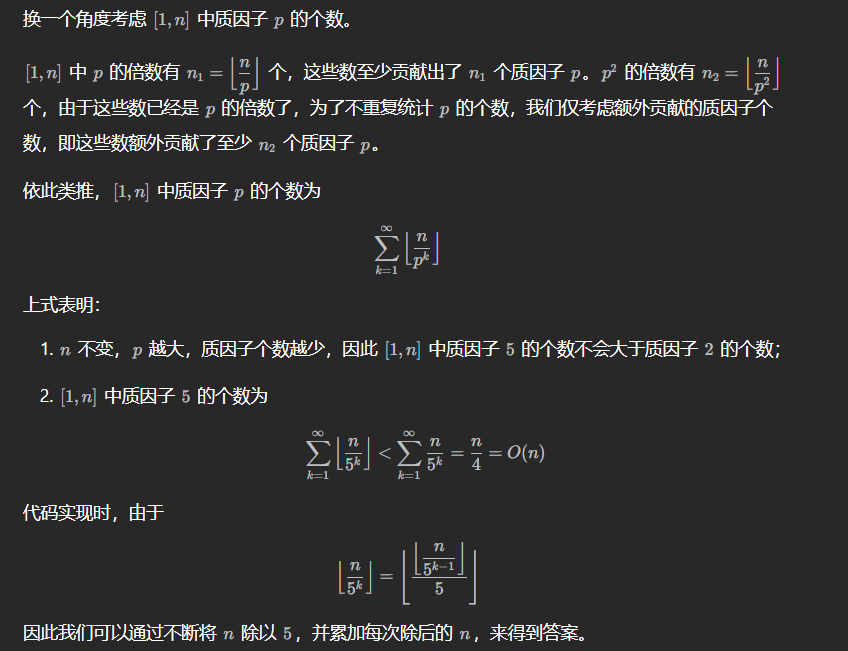 【LeetCode刷题】--172.阶乘后的零