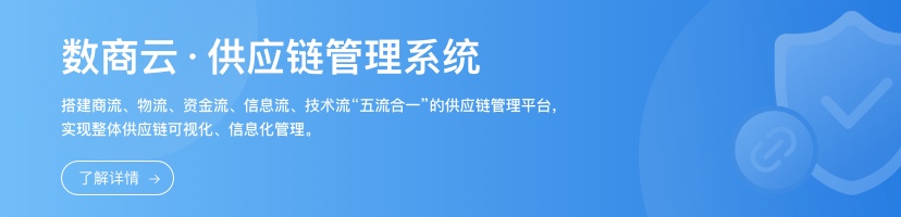 数商云橡胶行业一体化解决方案丨提高产业链协同，实现稳定发展