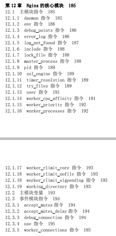 学习Nginx，跟着阿里大牛走，一套精心整理的Nginx（PDF文档）