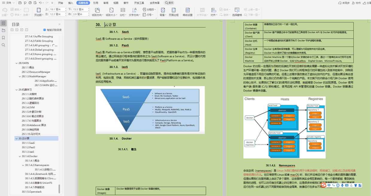 Personal experience: Summarizing 500 pages of Java growth notes, who said that treating a state-owned enterprise is a pension