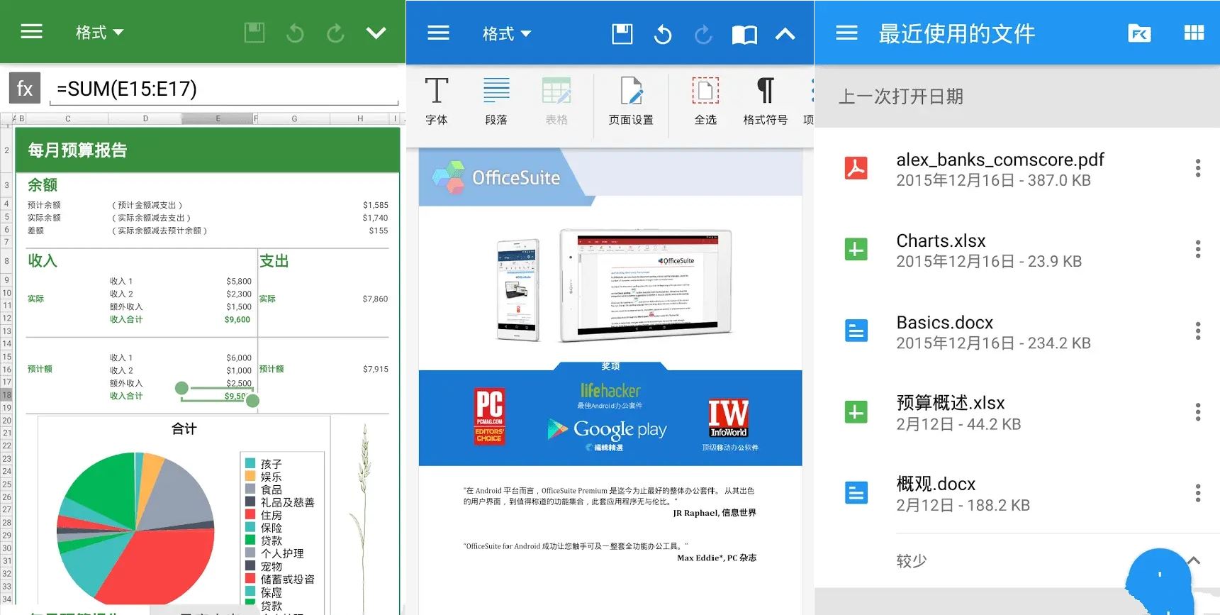 OfficeSuite pro v14.5.52346 解锁高级版_officesuite v14-CSDN博客