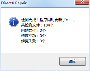 DirectX Repair（DirectX修复工具）官方中文增强版V4.1.0.30770 | directx repair修复工具增强版下载