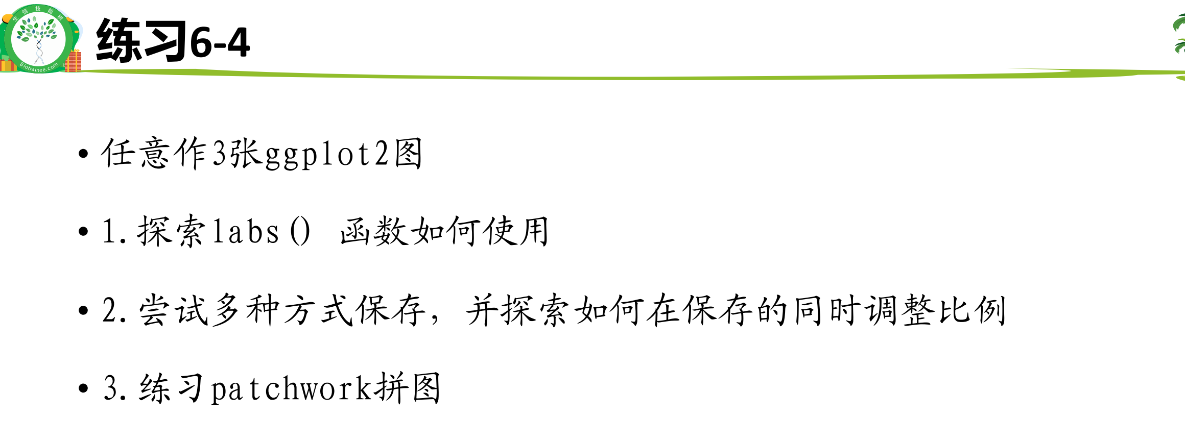 06 R语言作图_eoffice包用法-CSDN博客