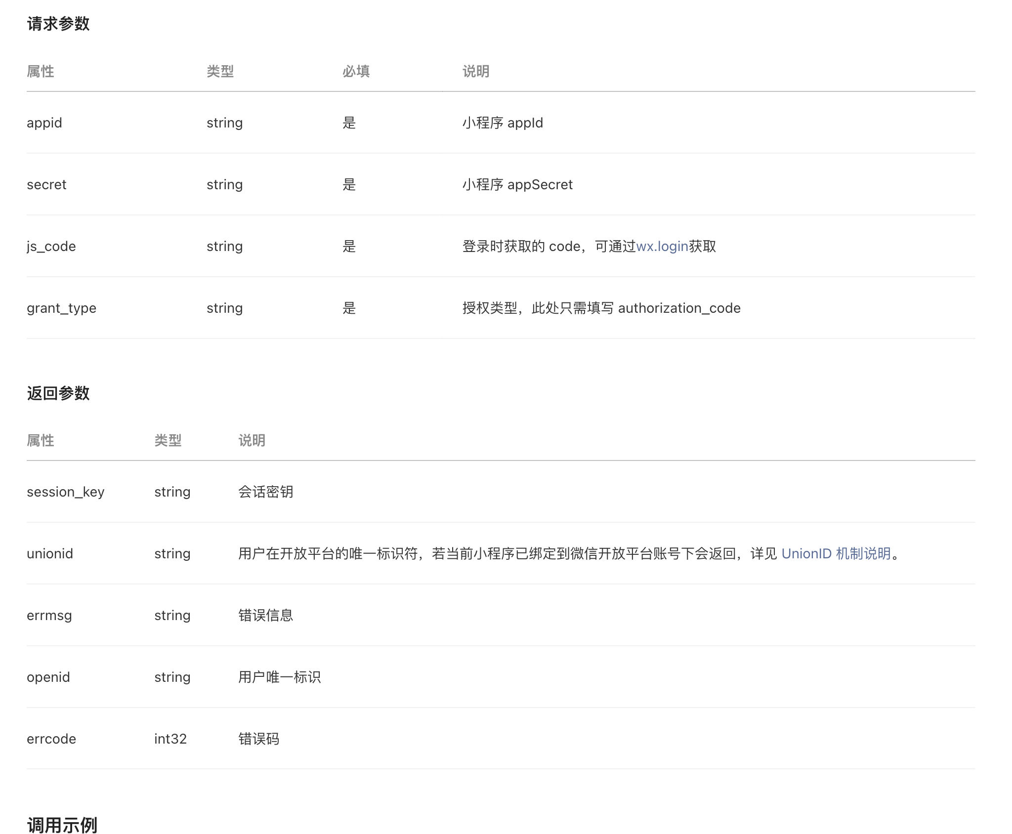 微信公众平台、公众号、小程序联动