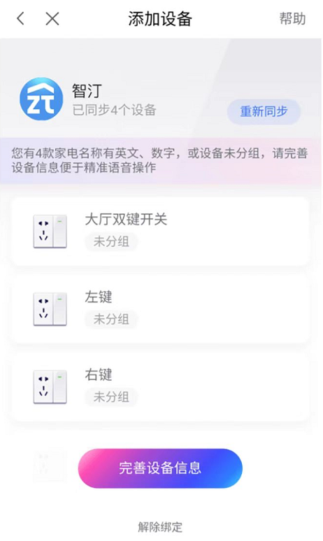 简单三步，教你如何用小度音箱语音控制智汀设备？