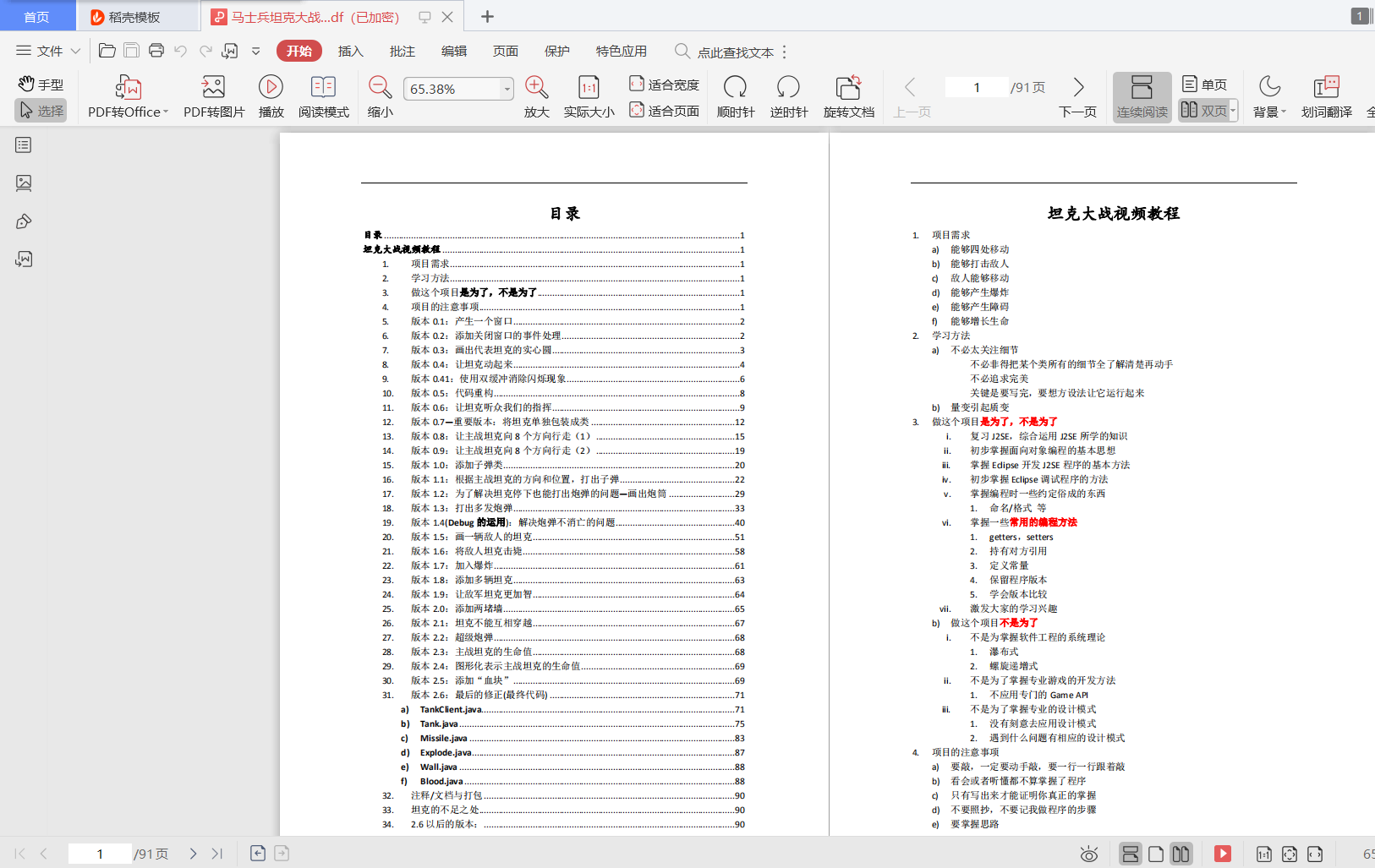 你敢信？清华毕业大佬用了一个坦克大战项目就讲完了23种设计模式