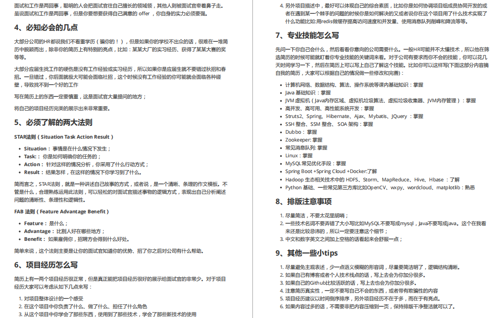 冲刺金三银四Java岗拿高薪，需要做什么（附赠独家技能图谱）