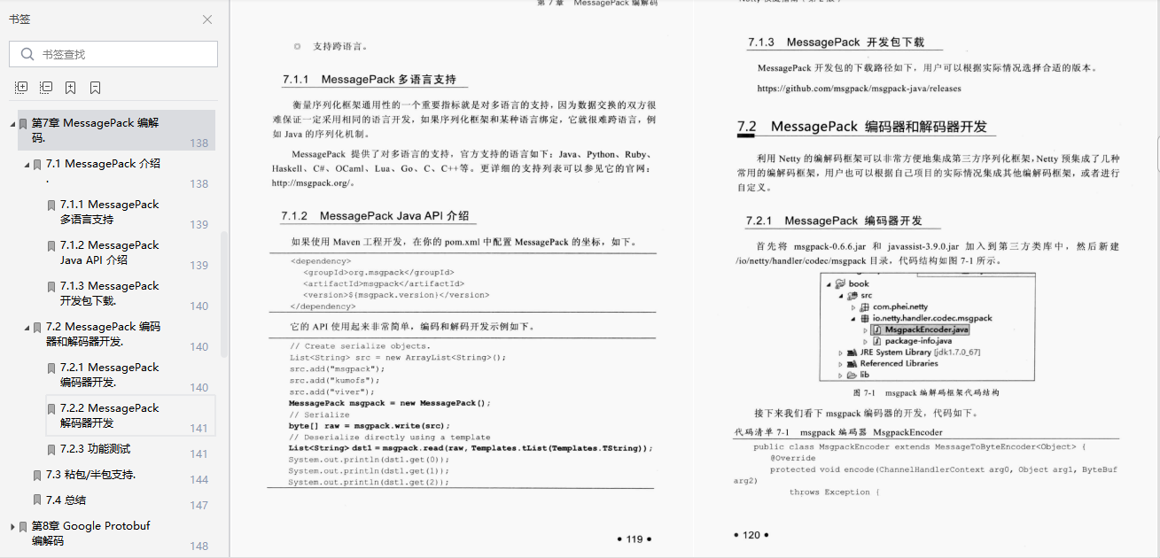 网络应用扛把子！阿里高工手写Netty速成手册，带你走向实战