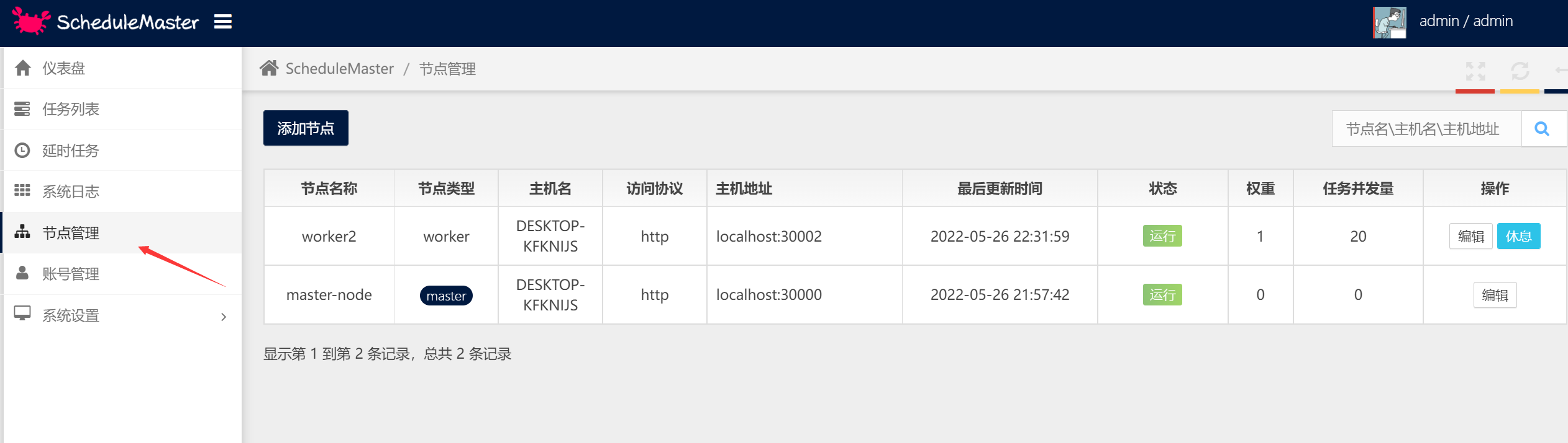 5fa247fc8a192e574fc0254060529643 - 分布式任务调度ScheduleMaster