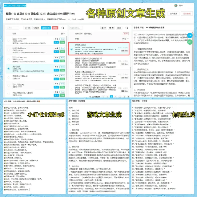 SEO文章自动生成发布网站工具【网站维护必备】-陌上烟雨遥