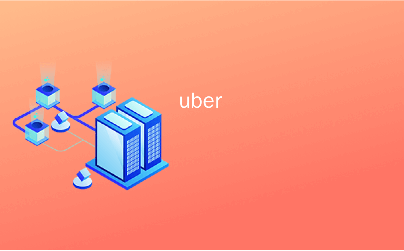 uber_如何查看您的Uber或Lyft乘客评分_culun797375的博客-CSDN博客