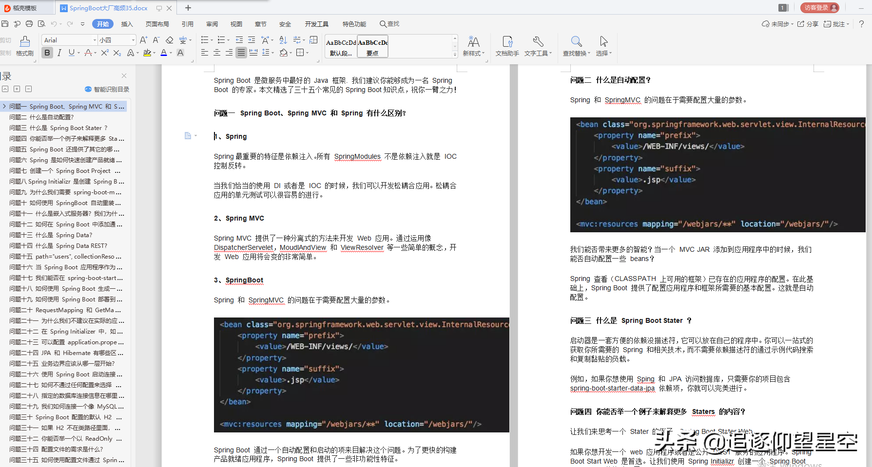 渣硕春招首站告捷，靠着数套的Java刷题PDF，成功“混进”腾讯T3