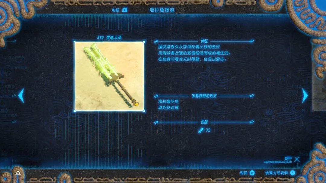 塞尔达传说雷电大剑位置 塞尔达传说 荒野之息全收集 双手武器 2 Tommmaso的博客 Csdn博客