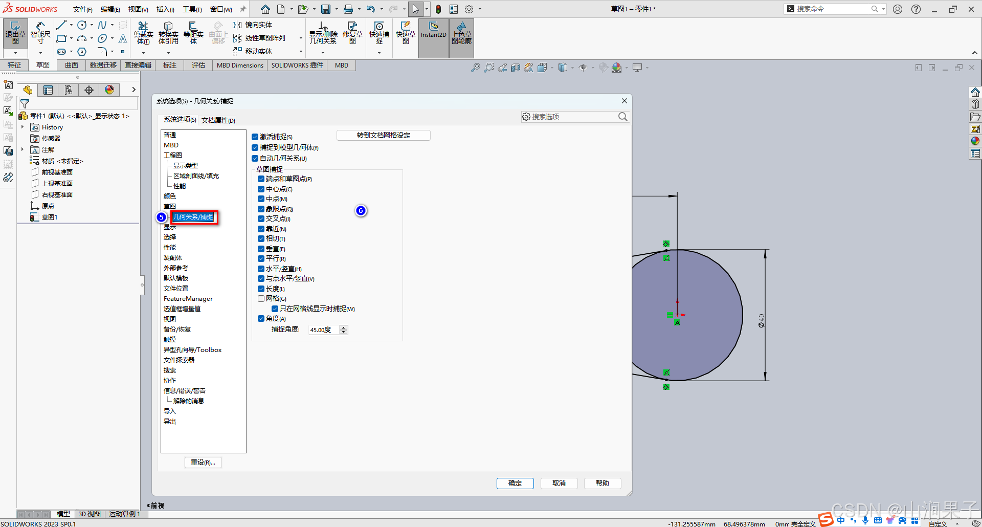 SolidWorks 2023几何关系的捕捉_列表框_03