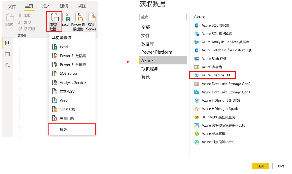 “从 Azure Cosmos DB 获取数据”选项