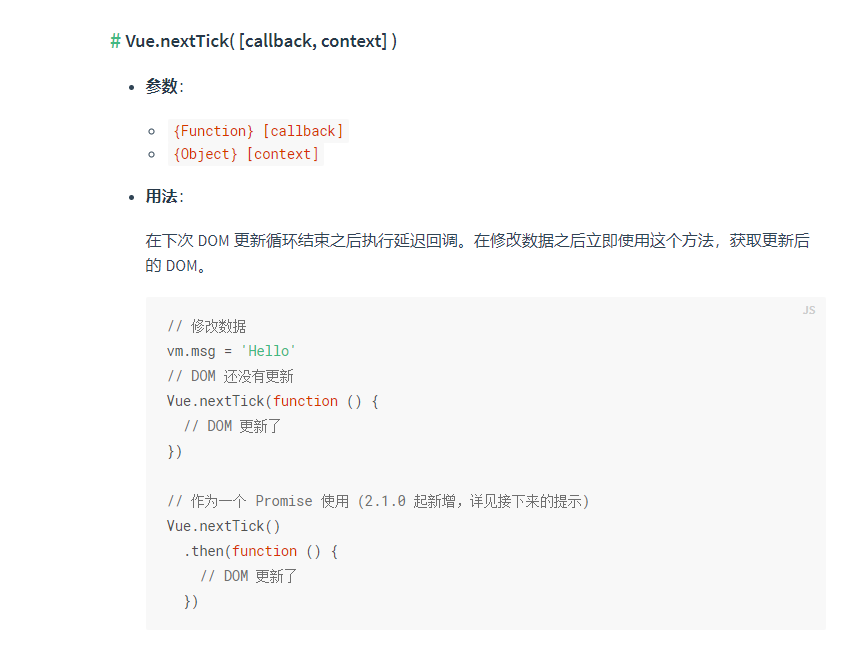 vue源码学习（3）Vue.nextTick()