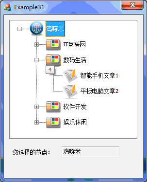 树形控件效果图