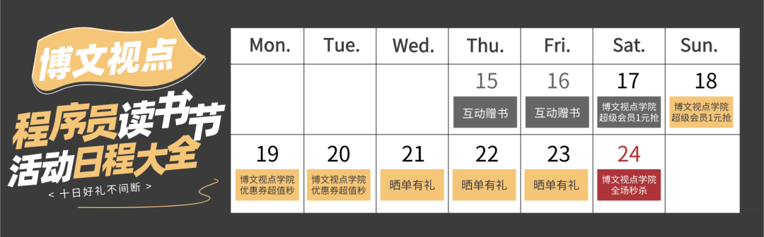 讀書節第四日丨技術(shù)書單随心Pick，學院好課0元學