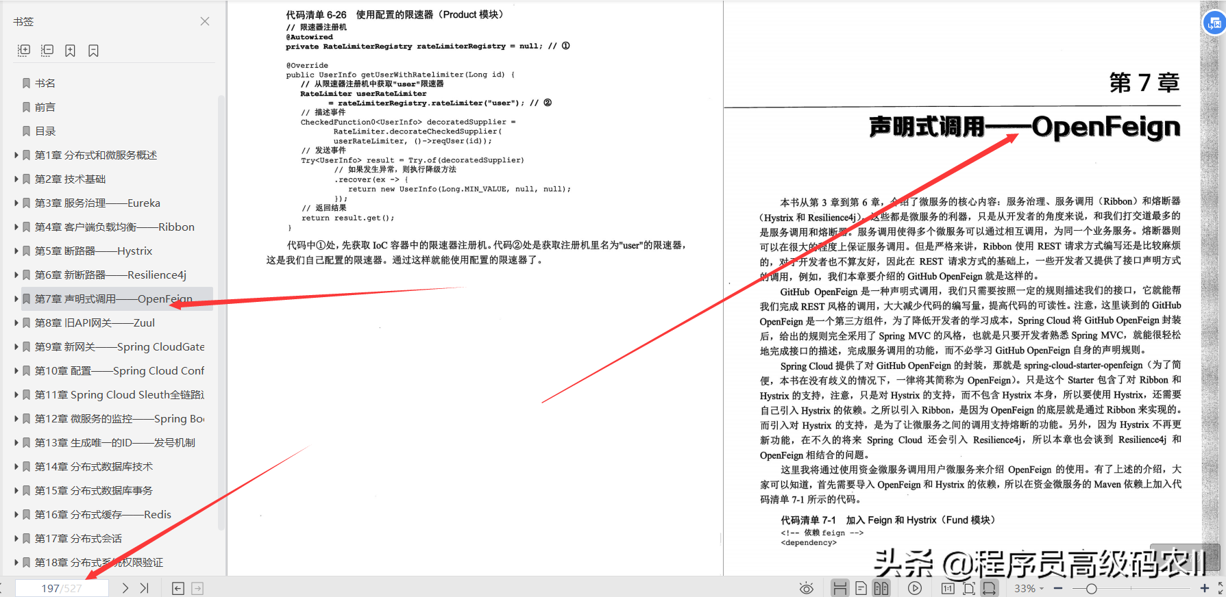 大牛20年实战总结SpringCloud微服务分布式系统文档