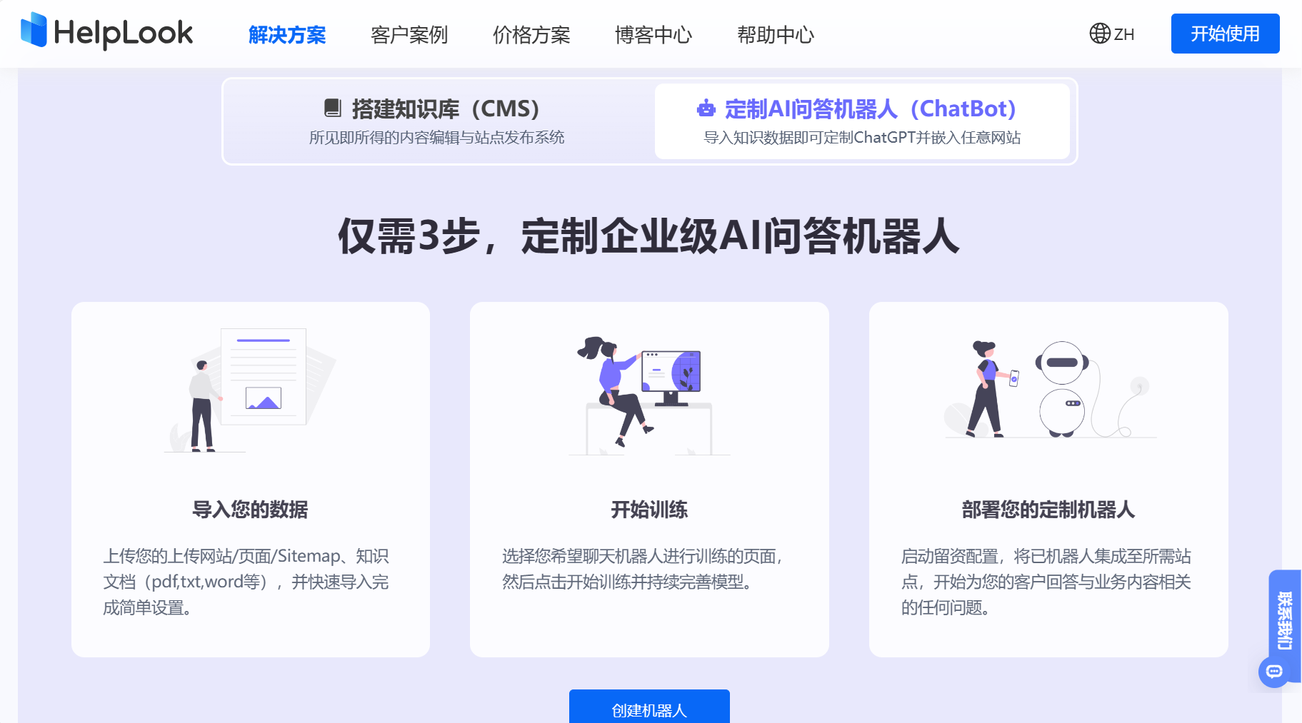 客服支持Chatbot提供即时回答，改善用户体验