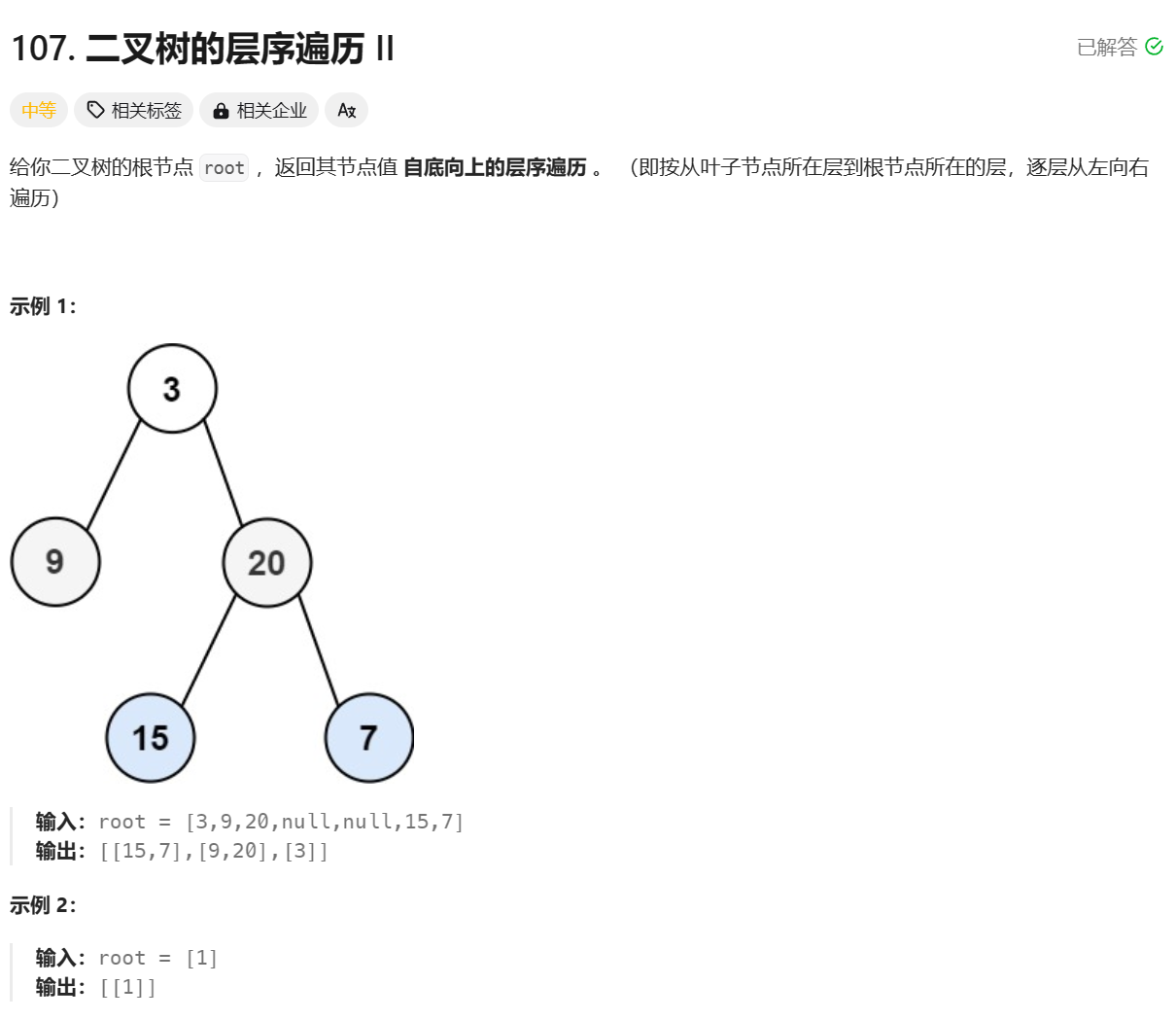 <span style='color:red;'>leetcode</span> <span style='color:red;'>107</span>.<span style='color:red;'>二</span><span style='color:red;'>叉</span><span style='color:red;'>树</span><span style='color:red;'>的</span><span style='color:red;'>层</span><span style='color:red;'>序</span><span style='color:red;'>遍</span><span style='color:red;'>历</span><span style='color:red;'>II</span>