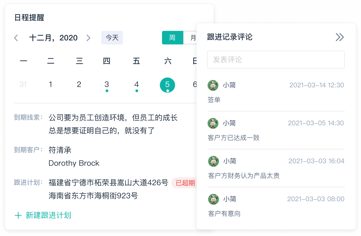 适合中小企业的CRM客户关系管理系统？