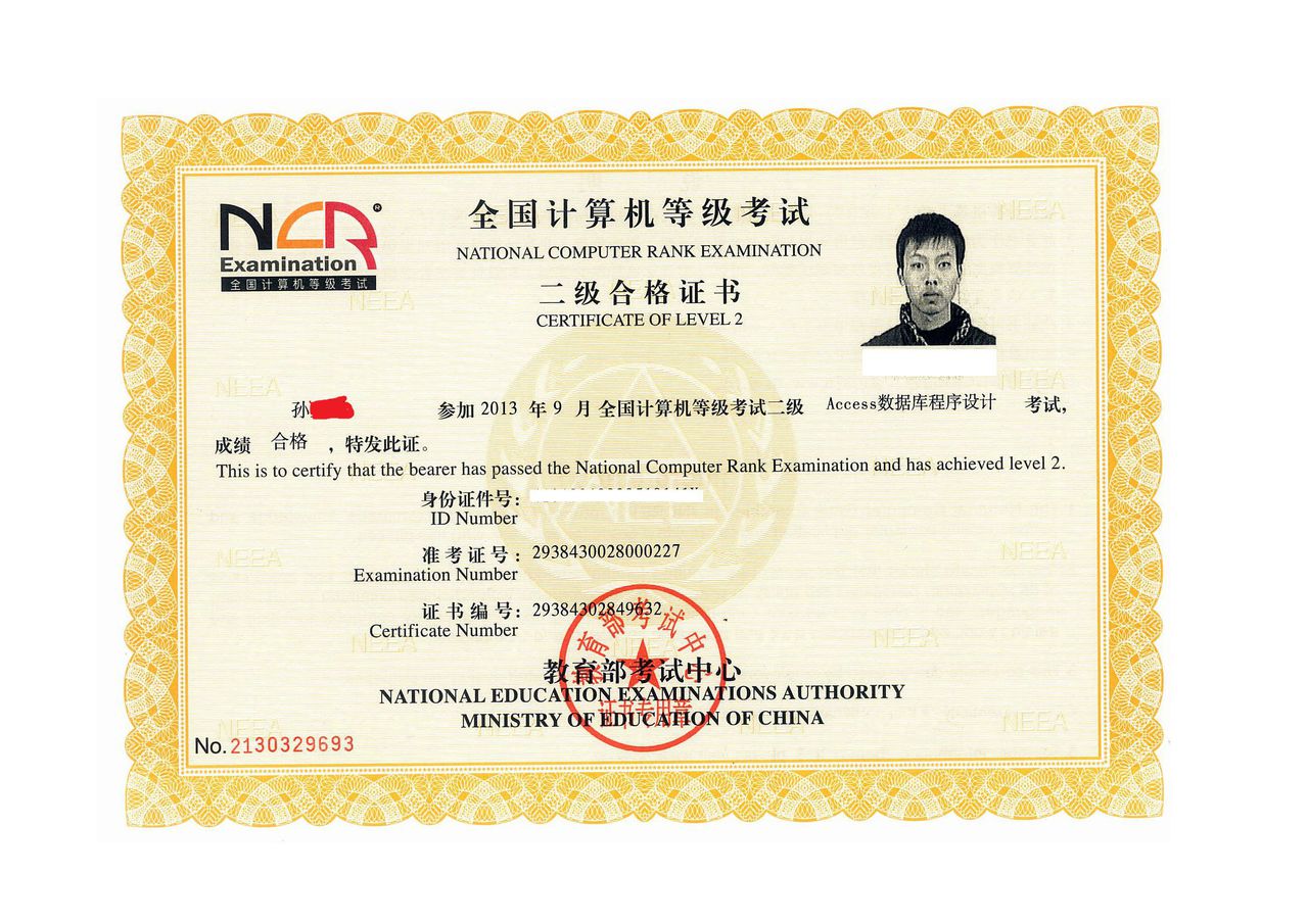 要说证书 好家伙国家计算机二级 access 考试算不算 这证书有含金量吧