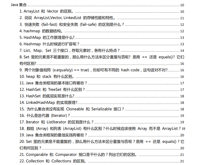 阿里螞蟻金服 java崗最新618面試586題,93%會做,你也能面試阿里P8