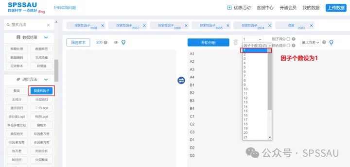 因子分析全流程汇总