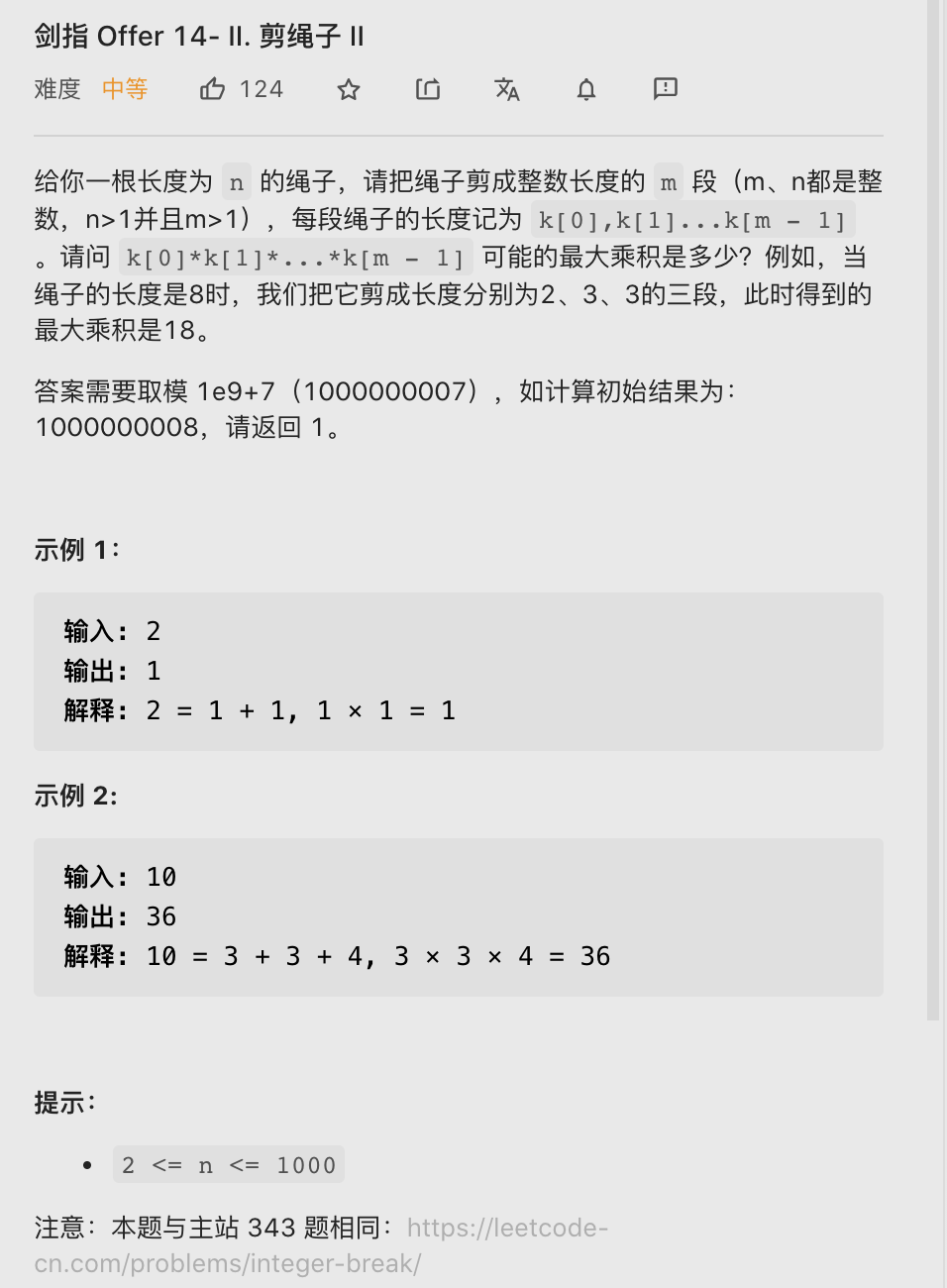 【LeetCode笔记】剑指 Offer 14. 剪绳子 I  II（Java、动态规划、偏数学）