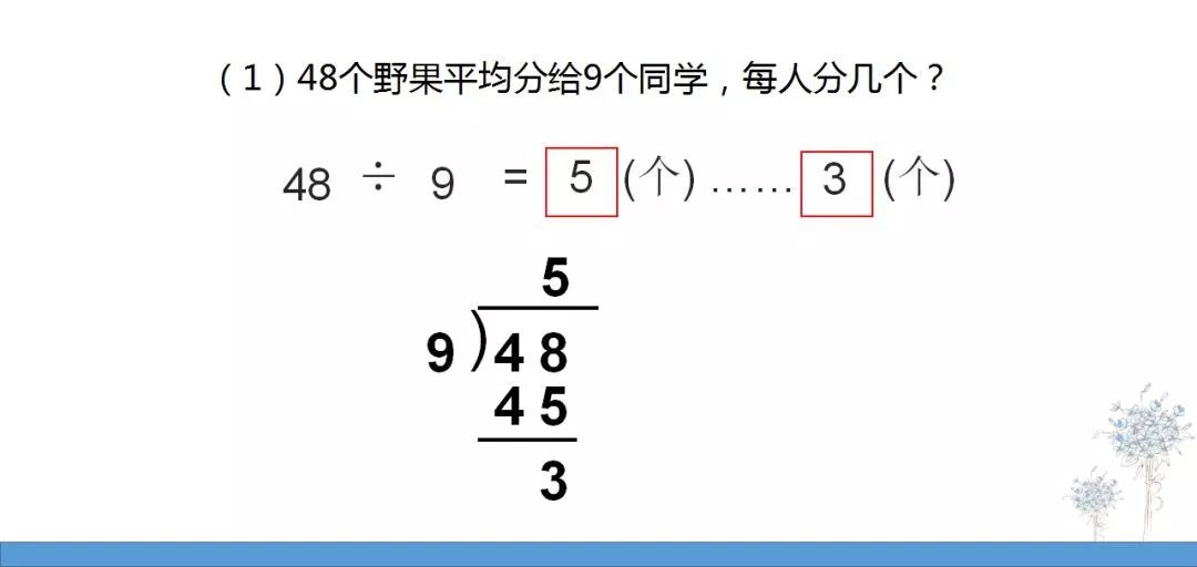 js中同时得到整数商及余数_苏教版二下数学有余数的除法练习微课-CSDN博客