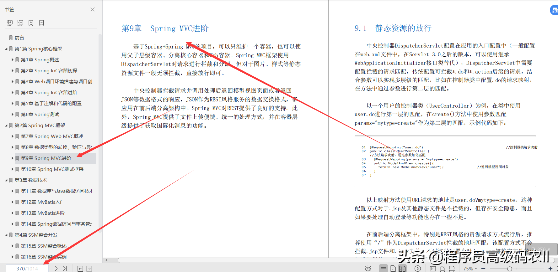 华为阿里等技术专家15年开发经验总结：SSM整合开发实战文档