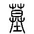 602b643c5183d6ad7b8b0de1cb5f6403.png