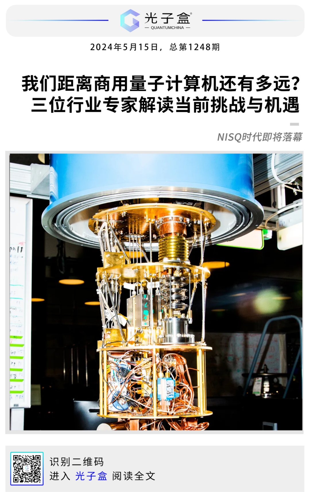 量子计算商业化还有多远?三位行业专家解读当前挑战与机遇-CSDN博客