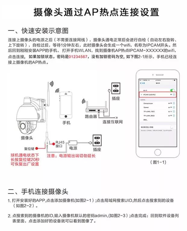 第一步:下载并安装监控摄像头相对应手机app(每个厂家的摄像头app不一