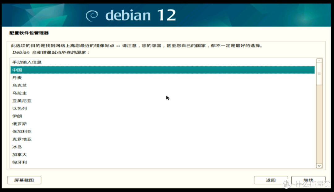 三分钟安装Debian12