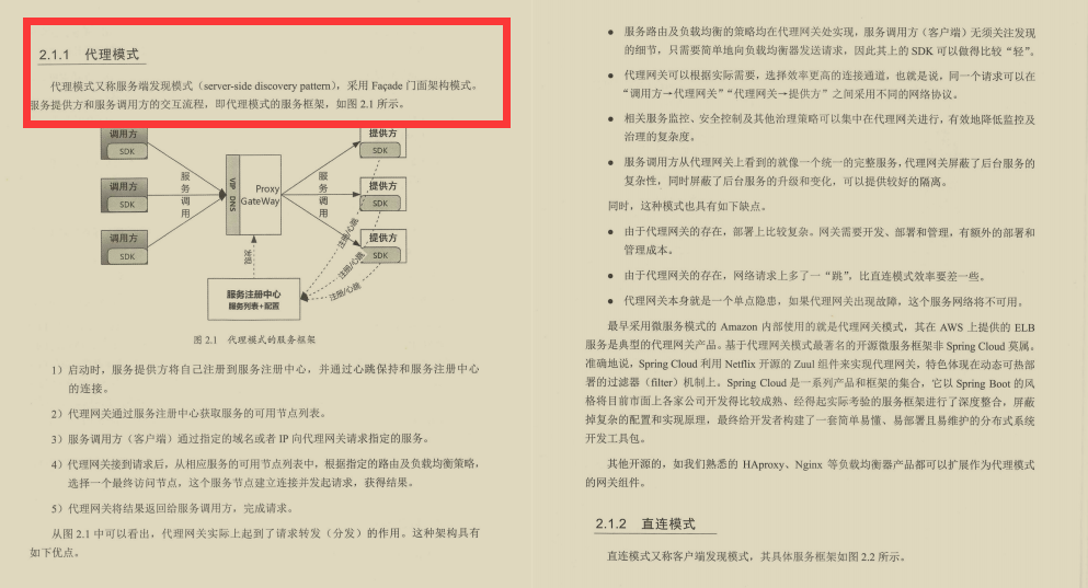 世界级微服务大神终于总结出：438页微服务治理体系、实践文档