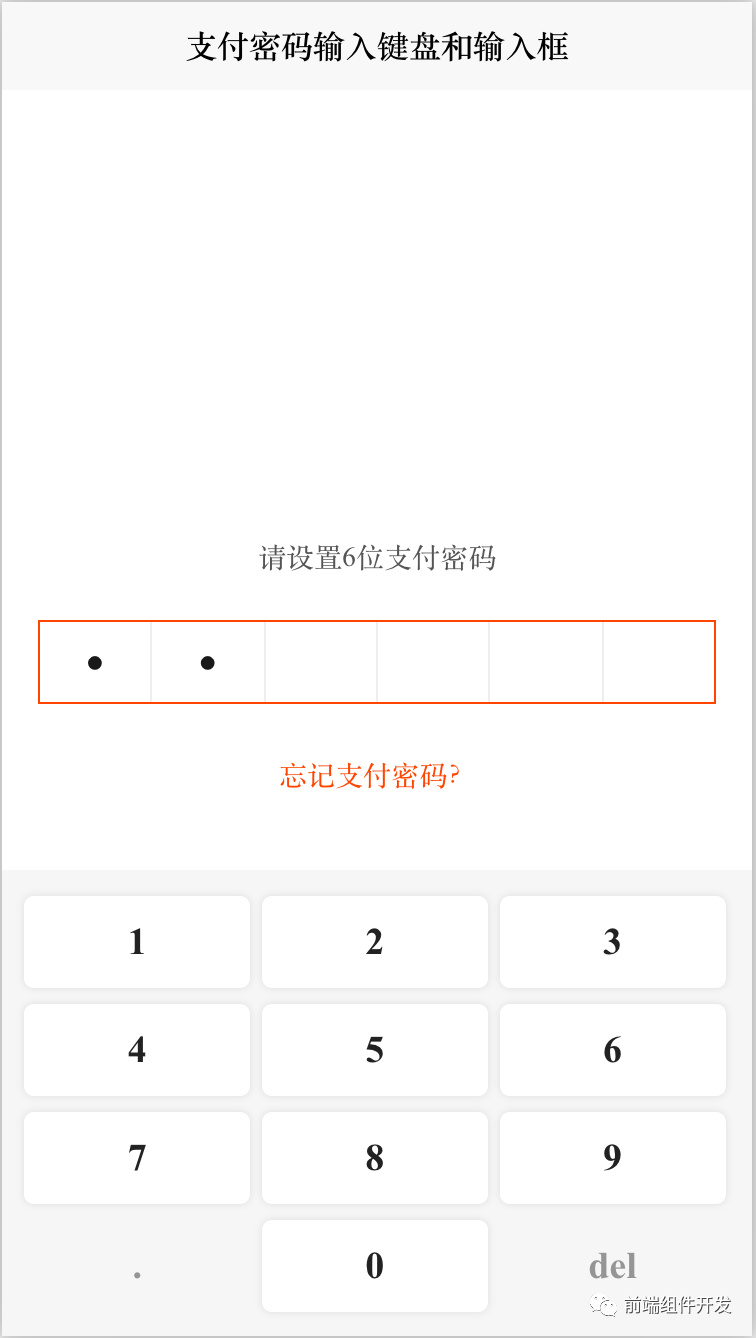 前端Vue自定义支付密码输入框键盘与设置弹框组件的设计与实现