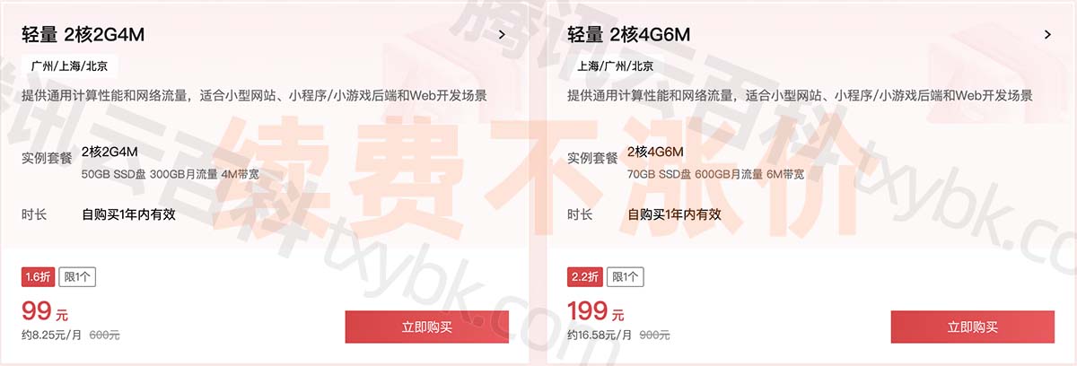 腾讯云99元和199元新老同享服务器如上图所示,腾讯云一共推出2款新老