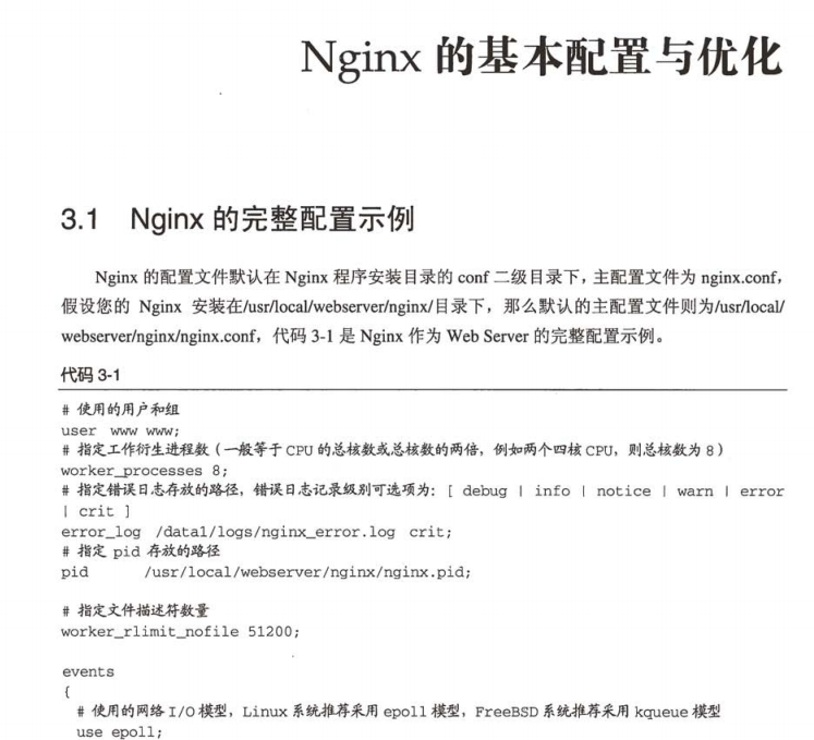 学习Nginx，跟着阿里大牛走，一套精心整理的Nginx（PDF文档）