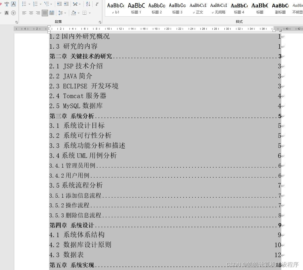 ssm+java精准扶贫系统n3264（程序+lw+源码+远程部署)