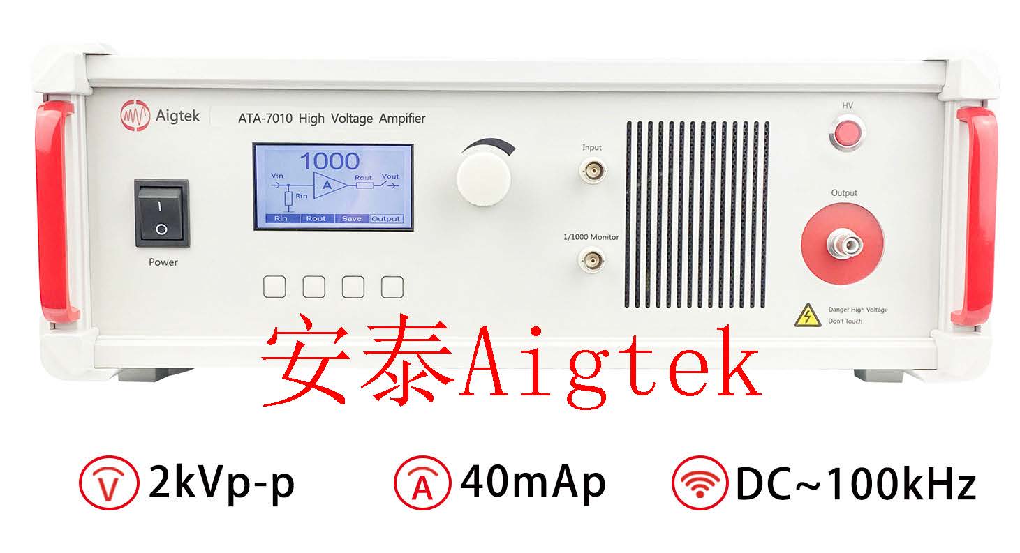 Aigtek高压放大器是什么东西做的