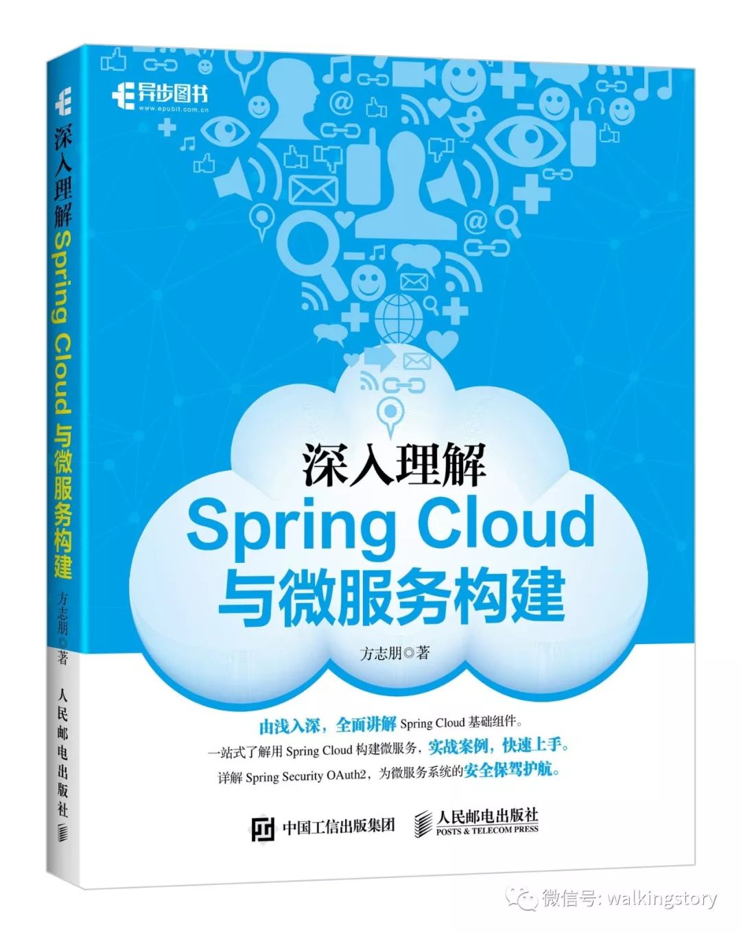 《深入理解Spring Cloud与微服务构建》出版啦！