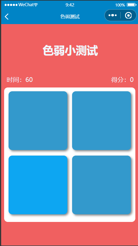 uniapp + vue 实现色弱测试小游戏