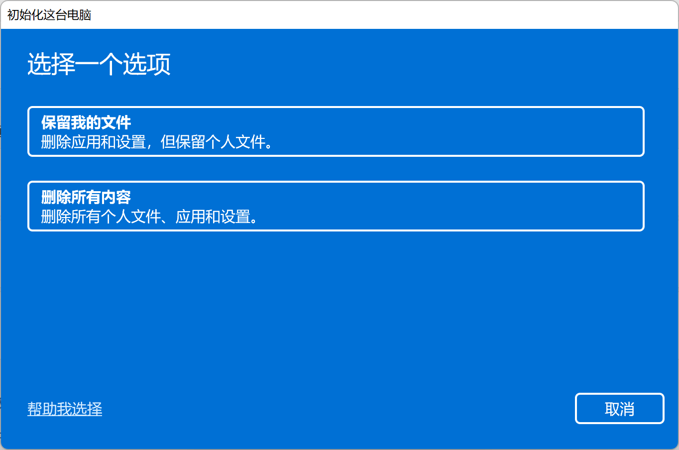 Win11怎么重置系统？Win11电脑重置系统的操作方法