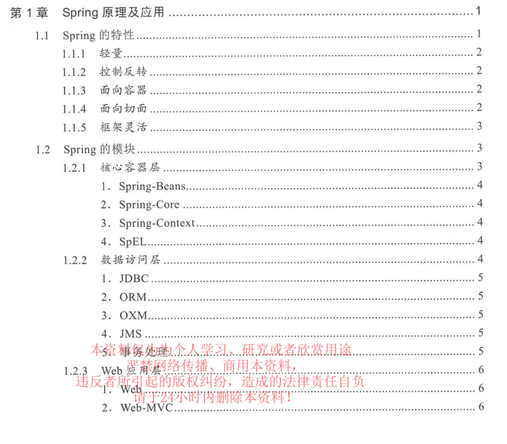 终于啃完了Java核心原理+框架“面试圣经”成功五面上岸美团