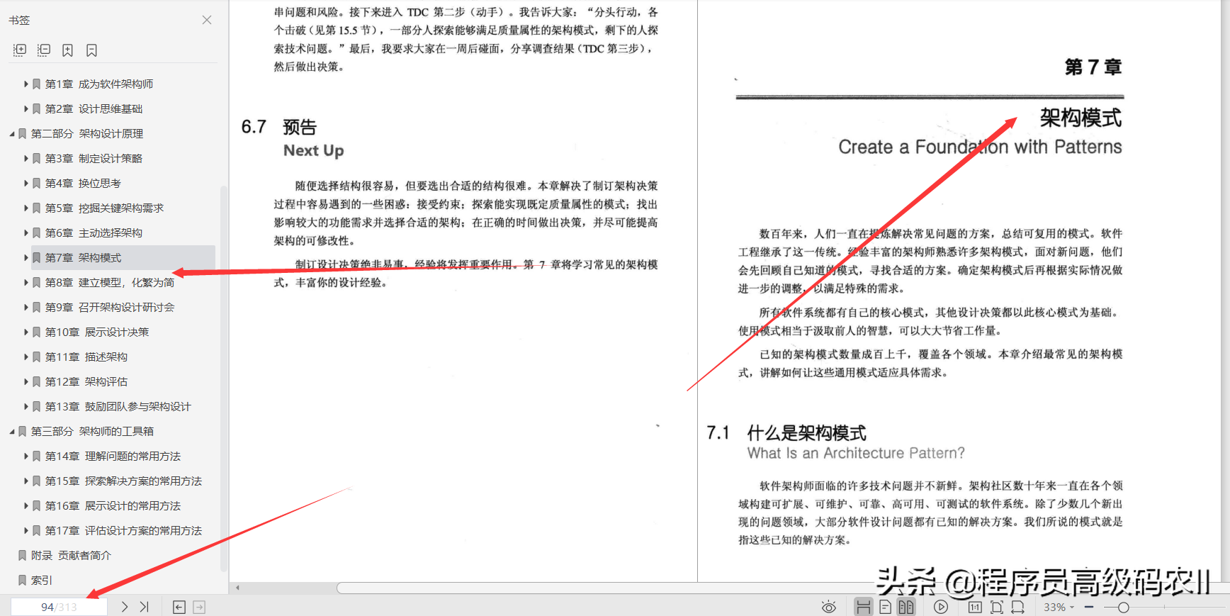 爆肝分享！什么样的架构师修炼之道文档，才能帮助大家修炼成为最最出色的架构师？不服就干！绝不怂！