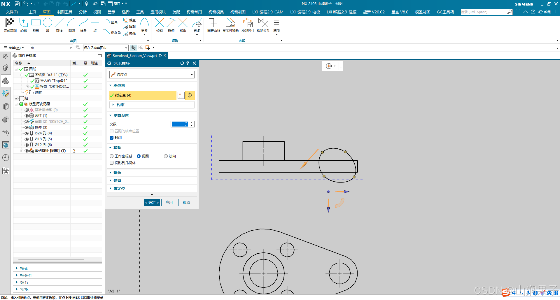 NX 2406局部剖视图_工具栏_02