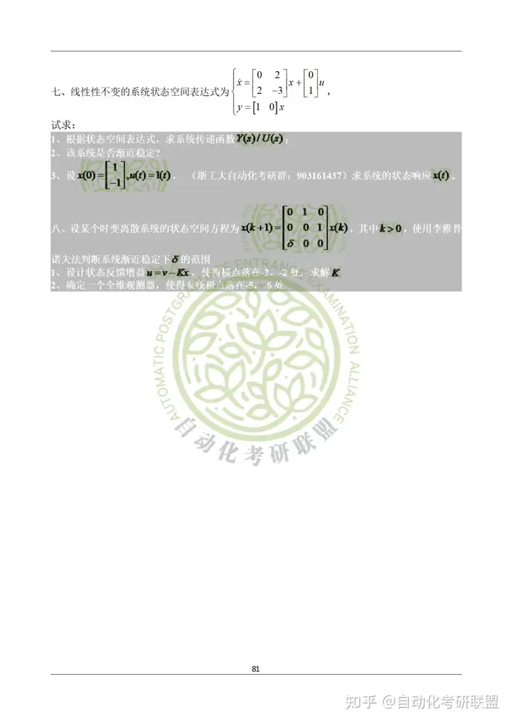 浙江工业大学《2019年+2023年828自动控制原理真题》 (完整版）