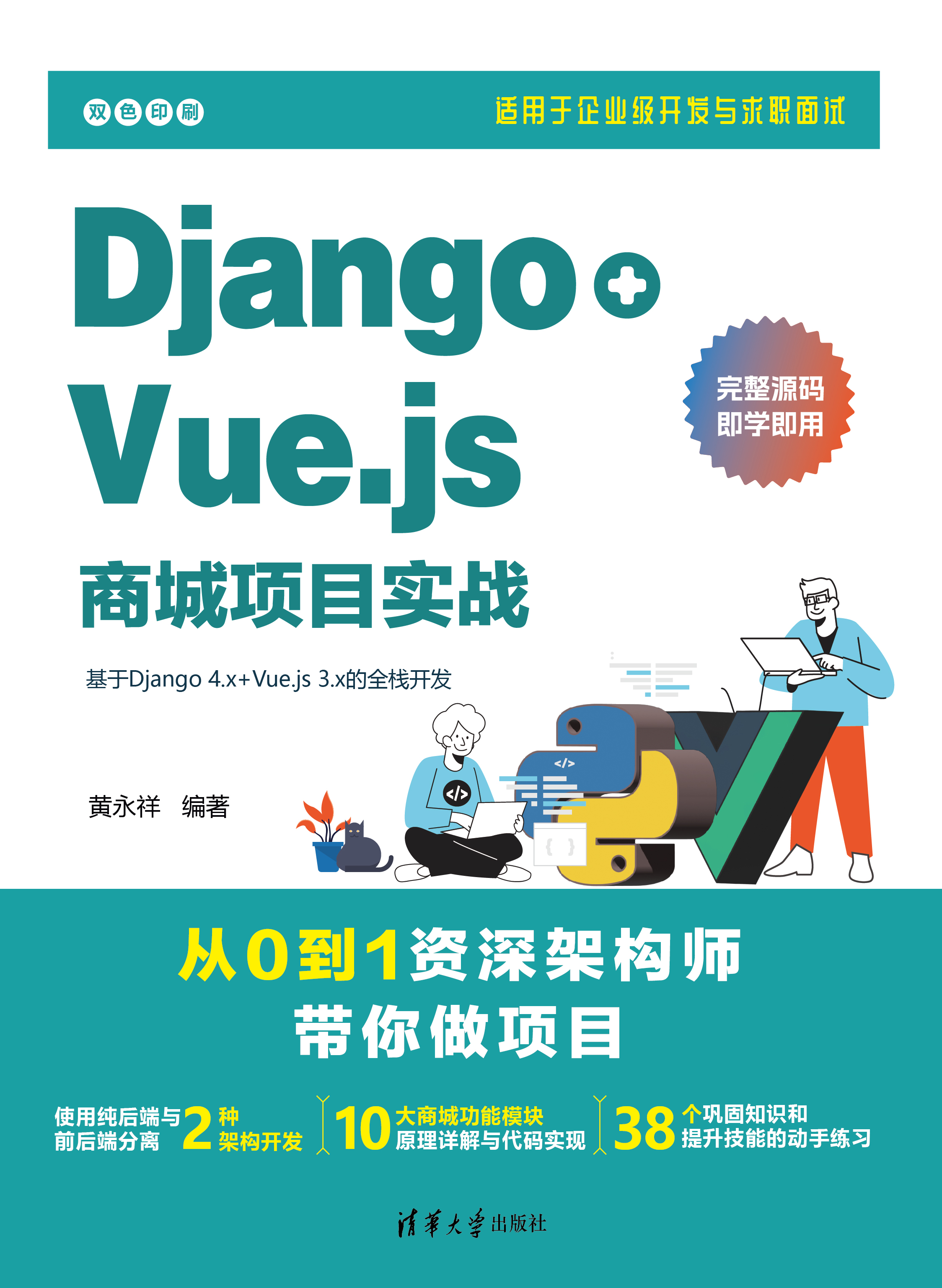 『赠书第 2 期』- 『Django+Vue.js商城项目实战』